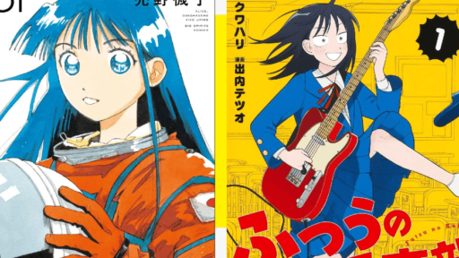 Manga Taisho 2025 divulga a lista dos indicados