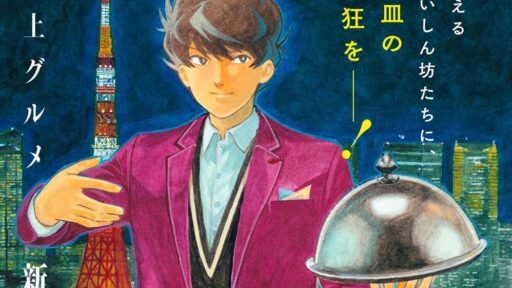 Carlo Zen, criador de "Tanya the Evil" lança mangá sobre gastronomia