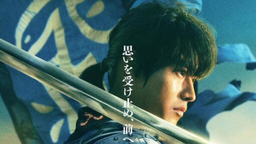Kingdom - 5º filme