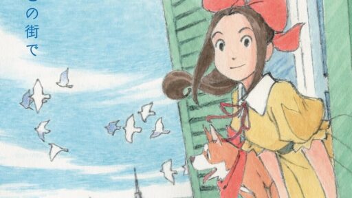 Paris ni Saku Étoile: filme de Gorō Taniguchi estreia em março de 2026